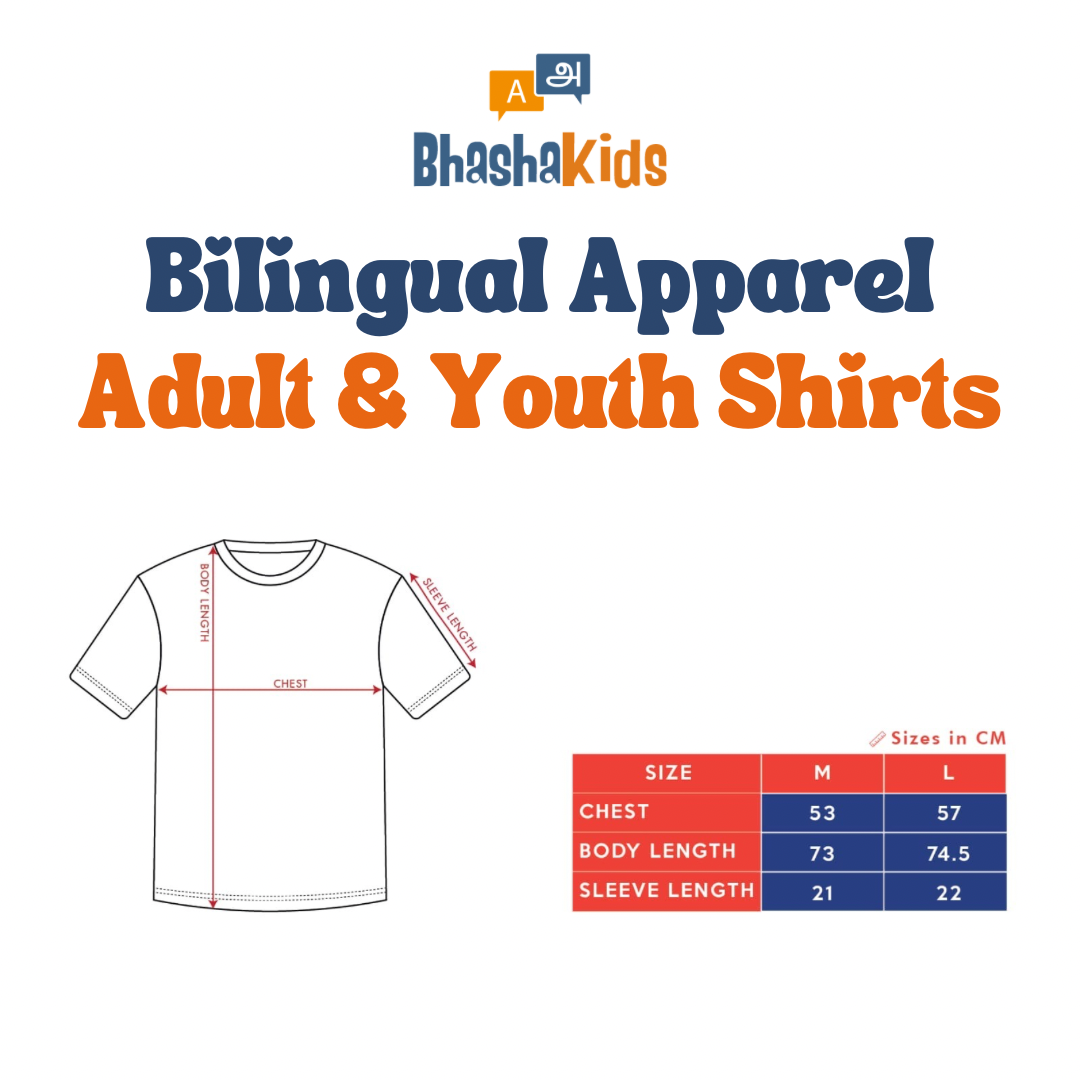 Tanglish | Tamil - English Shirt | Bilingual T-Shirt | Tanglish Tee | Kids - Adults | தமிழ்
